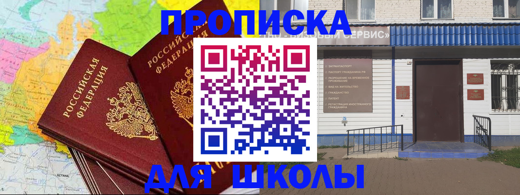 купить прописку в Далматово